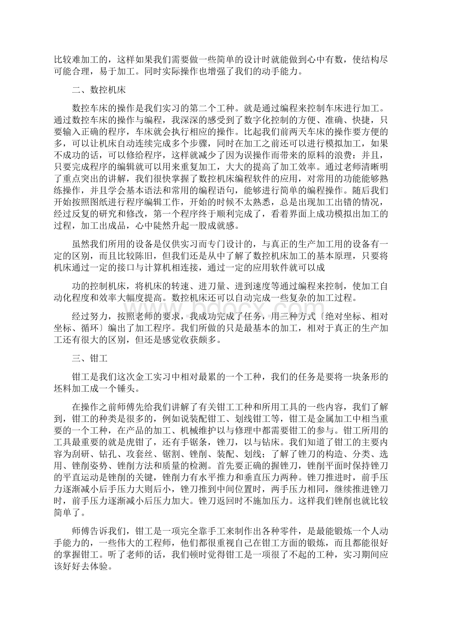 刨工实习心得体会文档格式.docx_第2页