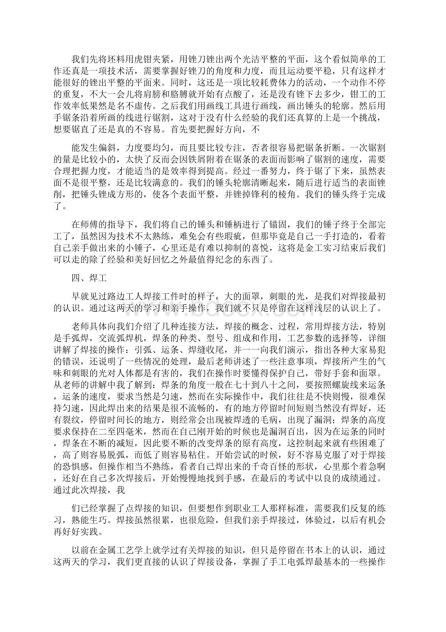 刨工实习心得体会文档格式.docx_第3页