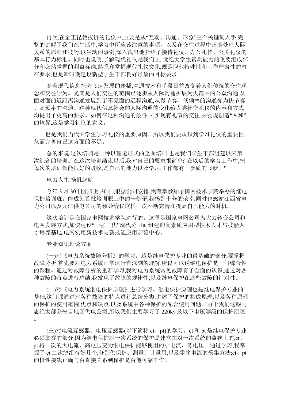 培训会心得体会Word文档下载推荐.docx_第2页