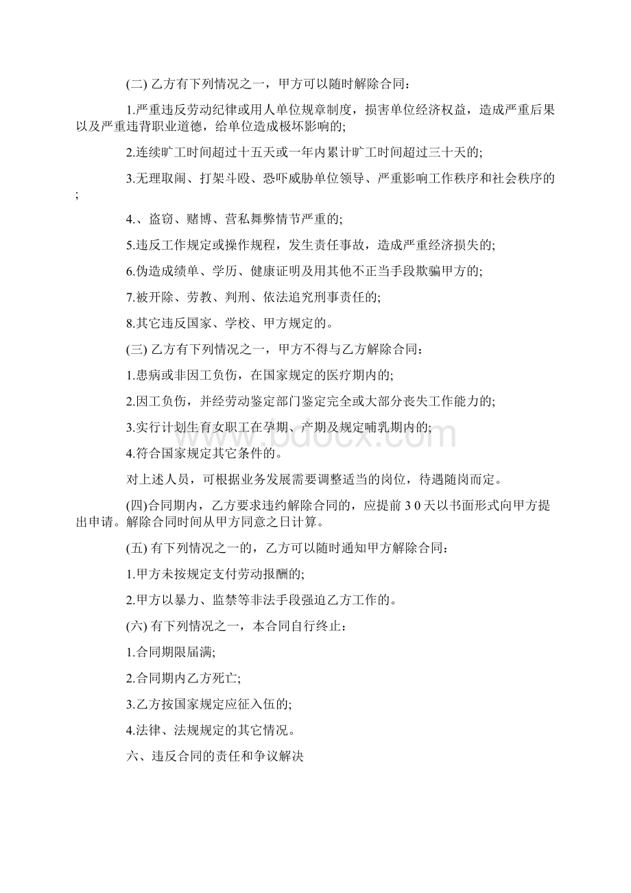 临时雇佣合同模板集锦九篇Word文档格式.docx_第2页