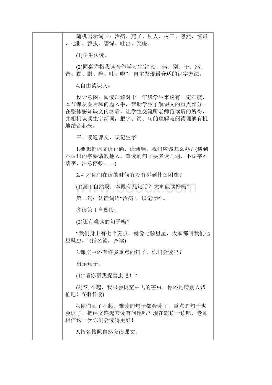 部编版一年级下册第八单元教案Word格式文档下载.docx_第2页