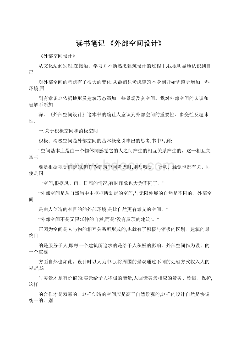 读书笔记 《外部空间设计》Word文件下载.docx