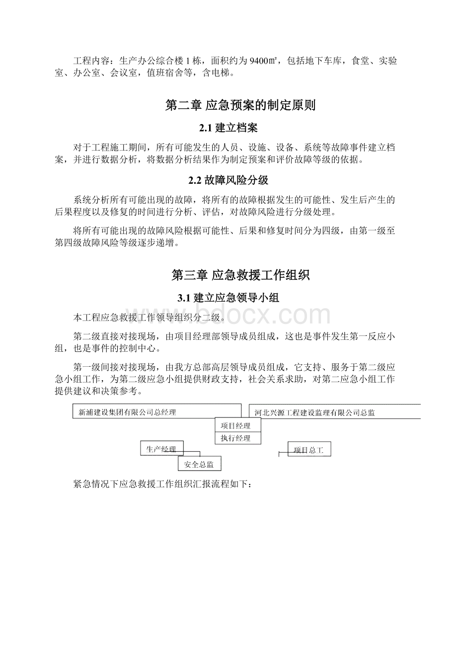 建筑工程应急预案.docx_第3页