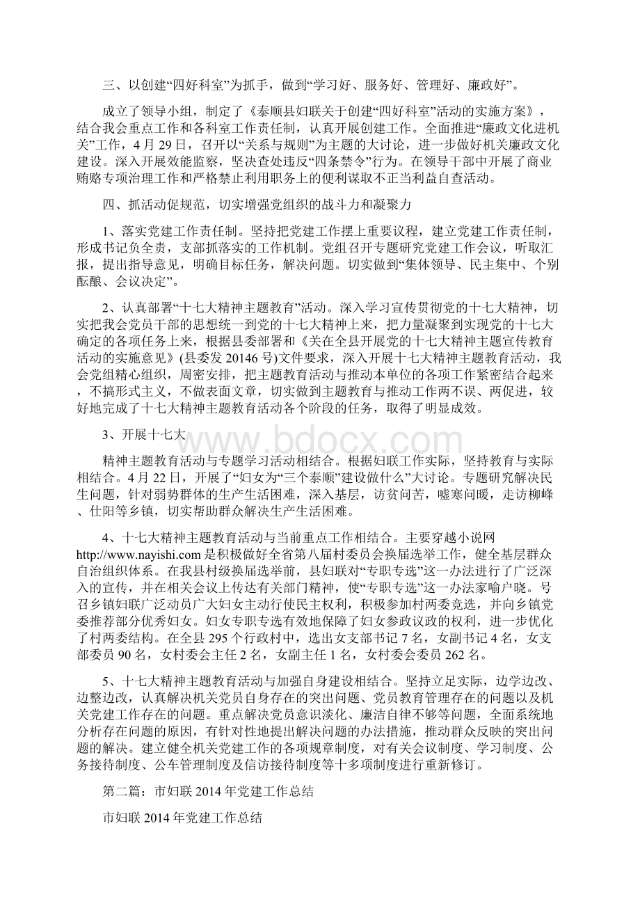 县妇联党建工作总结精选多篇Word文档下载推荐.docx_第2页