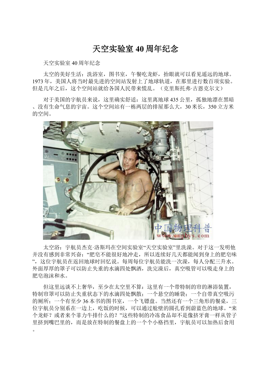 天空实验室 40周年纪念Word文件下载.docx_第1页