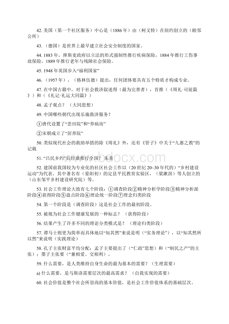 社区社会工作考试提纲Word下载.docx_第3页