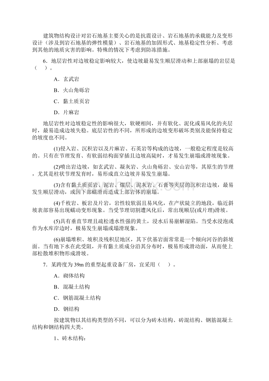 造价工程师执业资格考试《技术与计量土建》真题及答案.docx_第3页