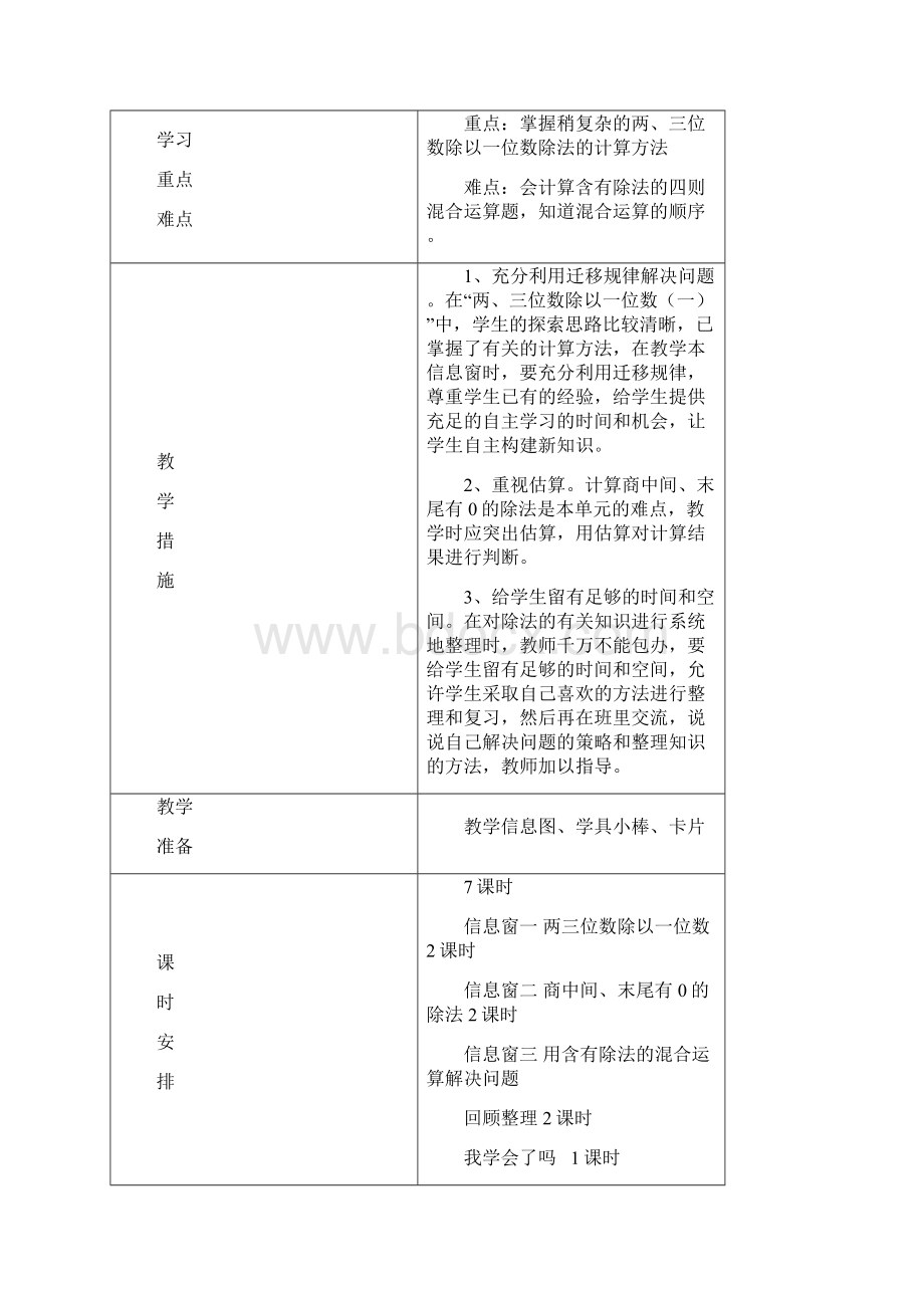 三年级数学下册一二单元备课.docx_第2页