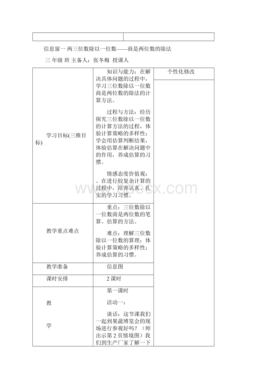 三年级数学下册一二单元备课.docx_第3页