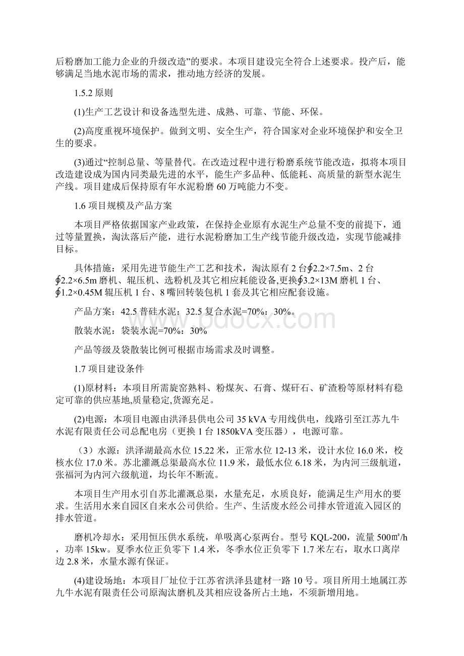 #60万吨水泥粉磨生产线项目建议书1Word格式.docx_第3页