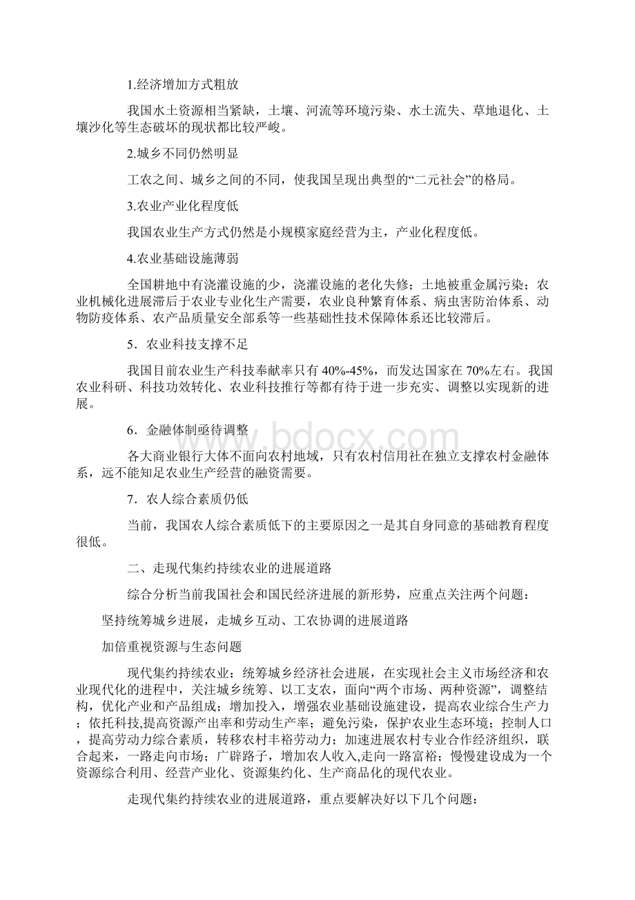 现代农业新技术单元辅导一绪论第三章Word格式文档下载.docx_第2页