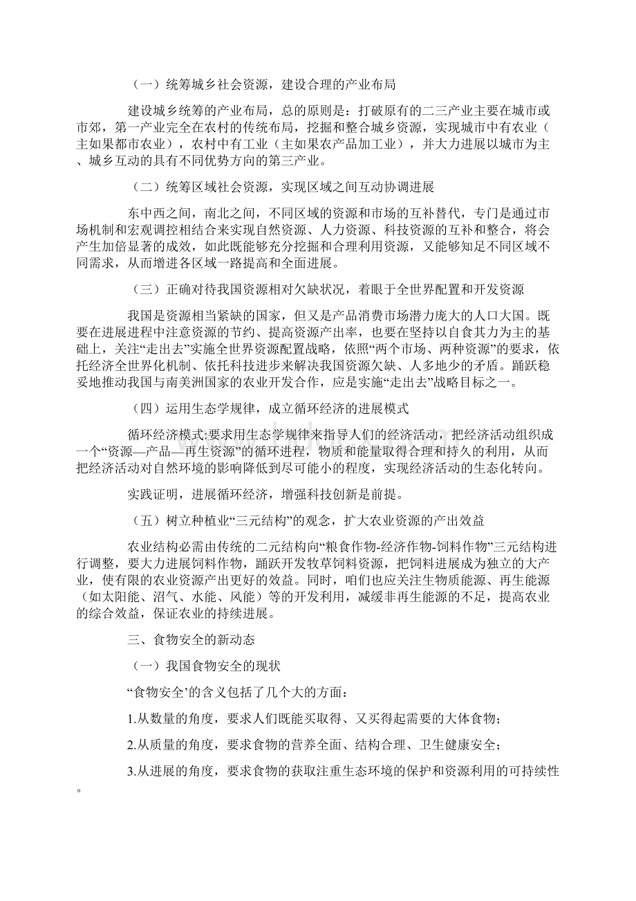 现代农业新技术单元辅导一绪论第三章Word格式文档下载.docx_第3页