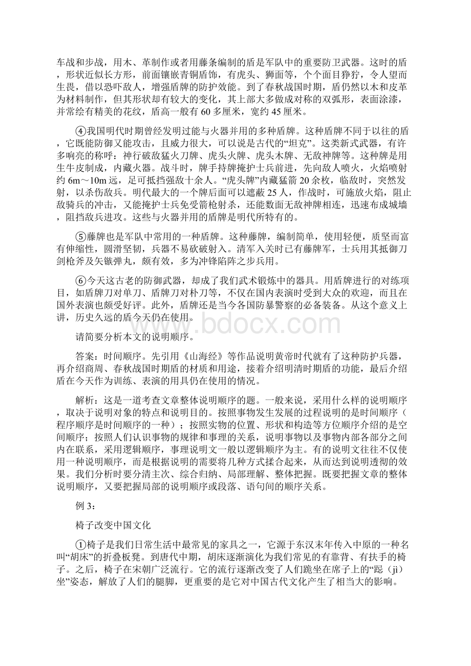 六年级下册语文讲义小升初专题复习七说明文阅读 第二讲 说明顺序含答案全国通用Word下载.docx_第2页