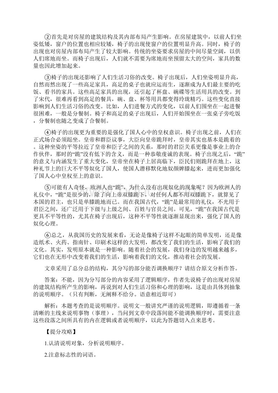 六年级下册语文讲义小升初专题复习七说明文阅读 第二讲 说明顺序含答案全国通用Word下载.docx_第3页