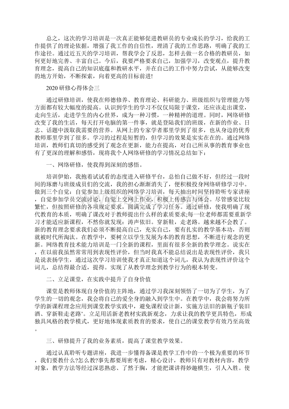 研修心得体会5篇集锦研修心得体会.docx_第2页