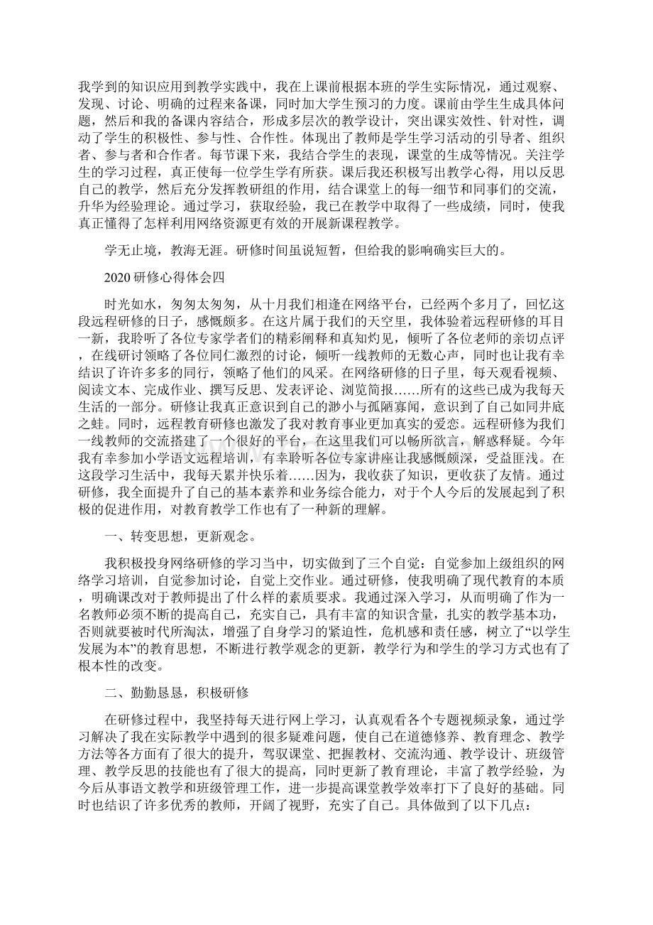 研修心得体会5篇集锦研修心得体会.docx_第3页