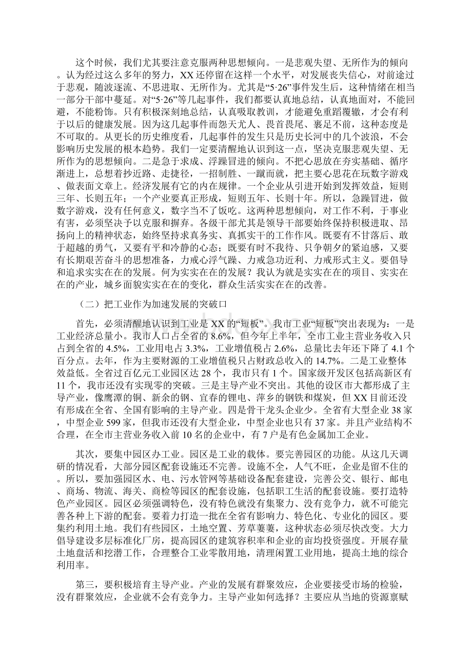 在全市领导干部会议上的讲话.docx_第2页