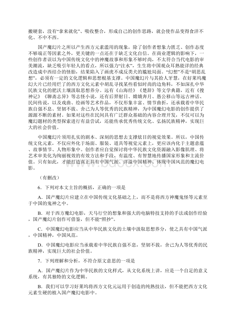 高三第一次模拟考试语文试题.docx_第3页