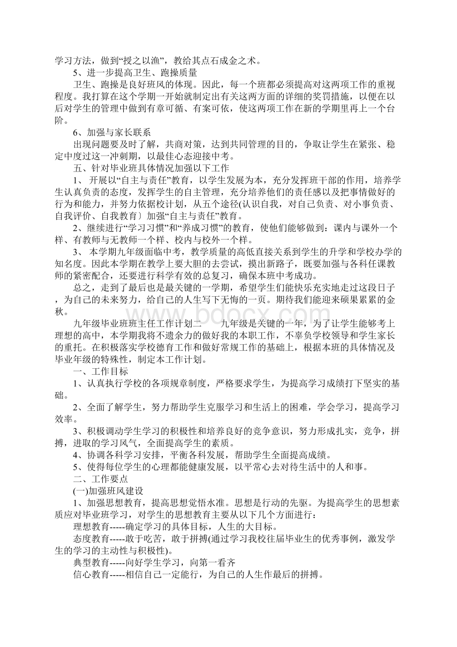 九年级毕业班班主任工作计划.docx_第2页