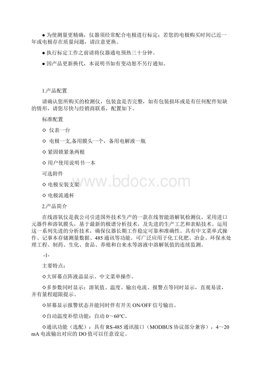 DO530溶氧说明书Word格式文档下载.docx_第2页