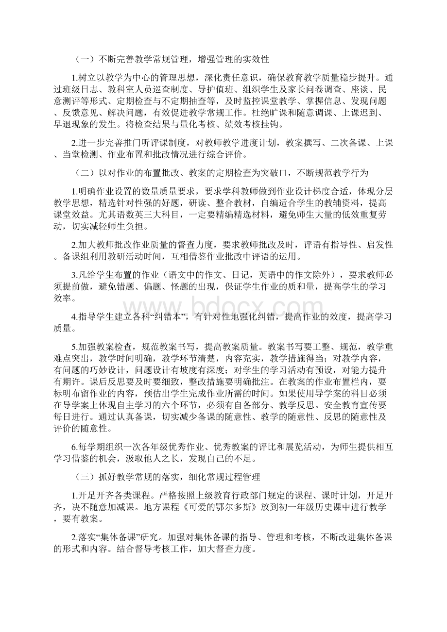 东胜区大兴中学学年第二学期.docx_第2页