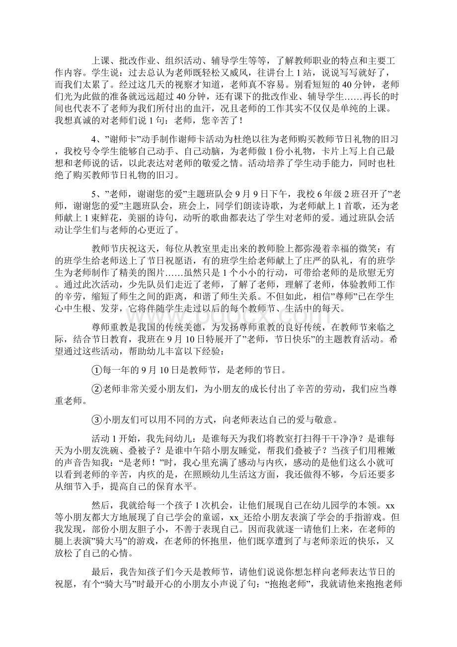 教师节活动心得体会Word文档格式.docx_第2页