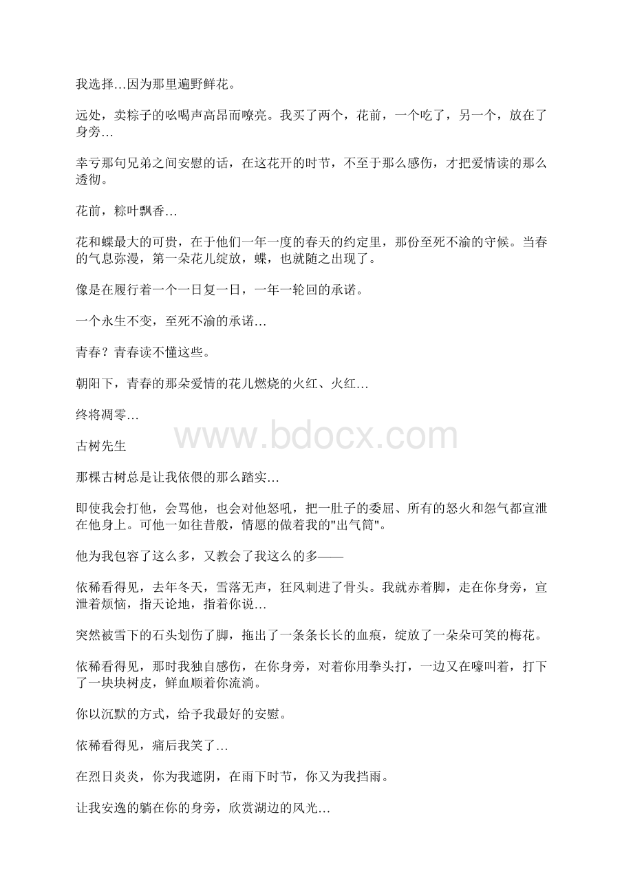 乡间随想.docx_第2页