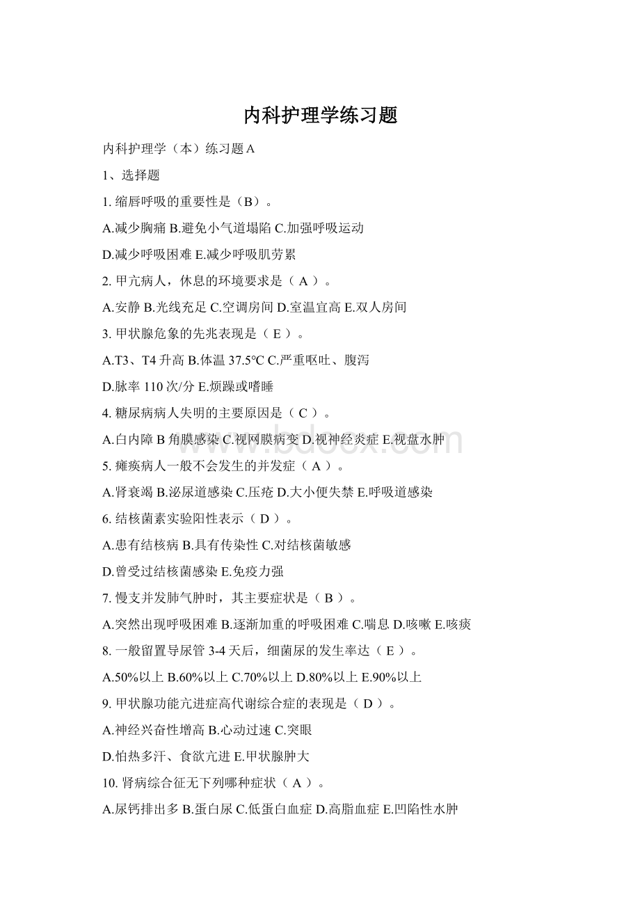 内科护理学练习题Word下载.docx_第1页