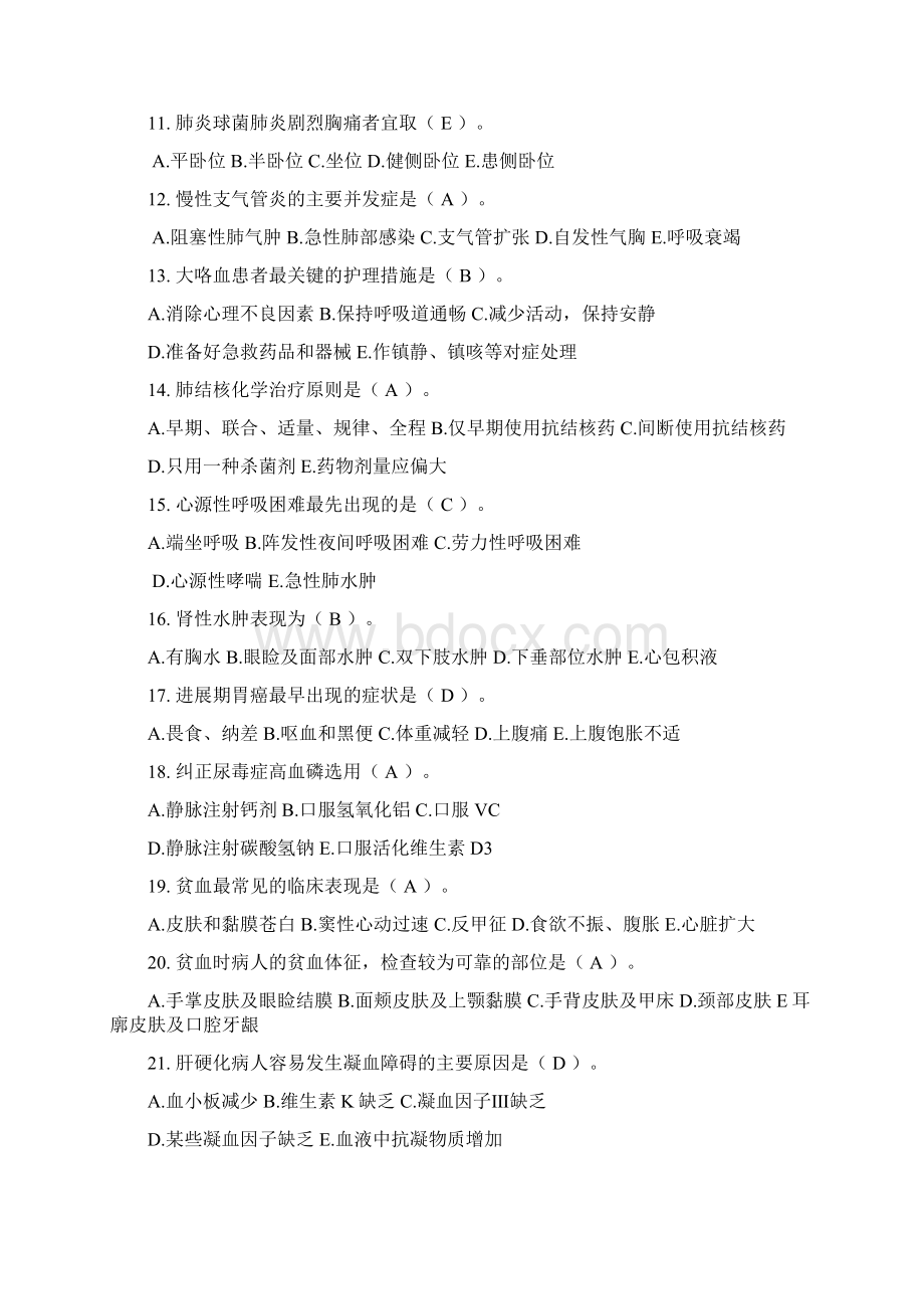 内科护理学练习题Word下载.docx_第2页