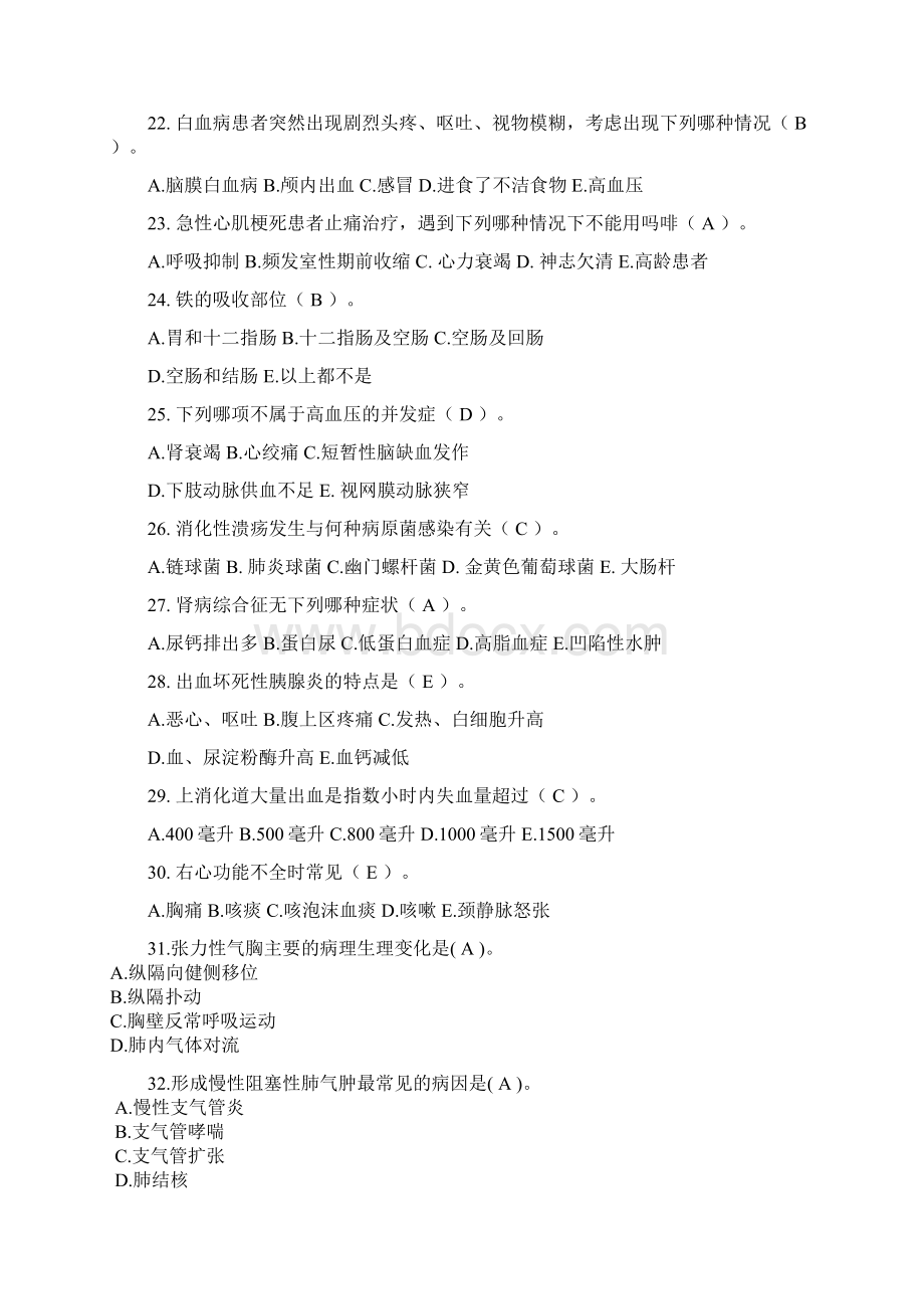 内科护理学练习题Word下载.docx_第3页