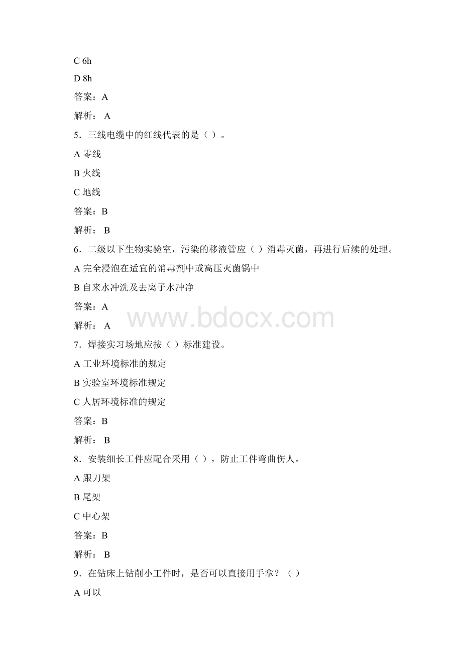 大学实验室安全知识考试题库100题含答案HWord文档下载推荐.docx_第2页