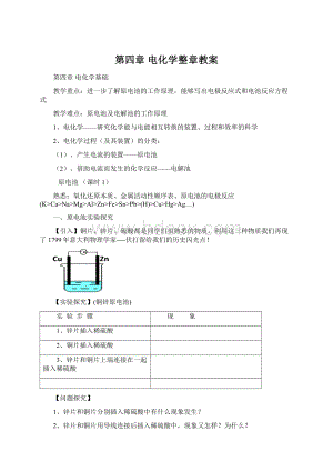 第四章 电化学整章教案Word文件下载.docx