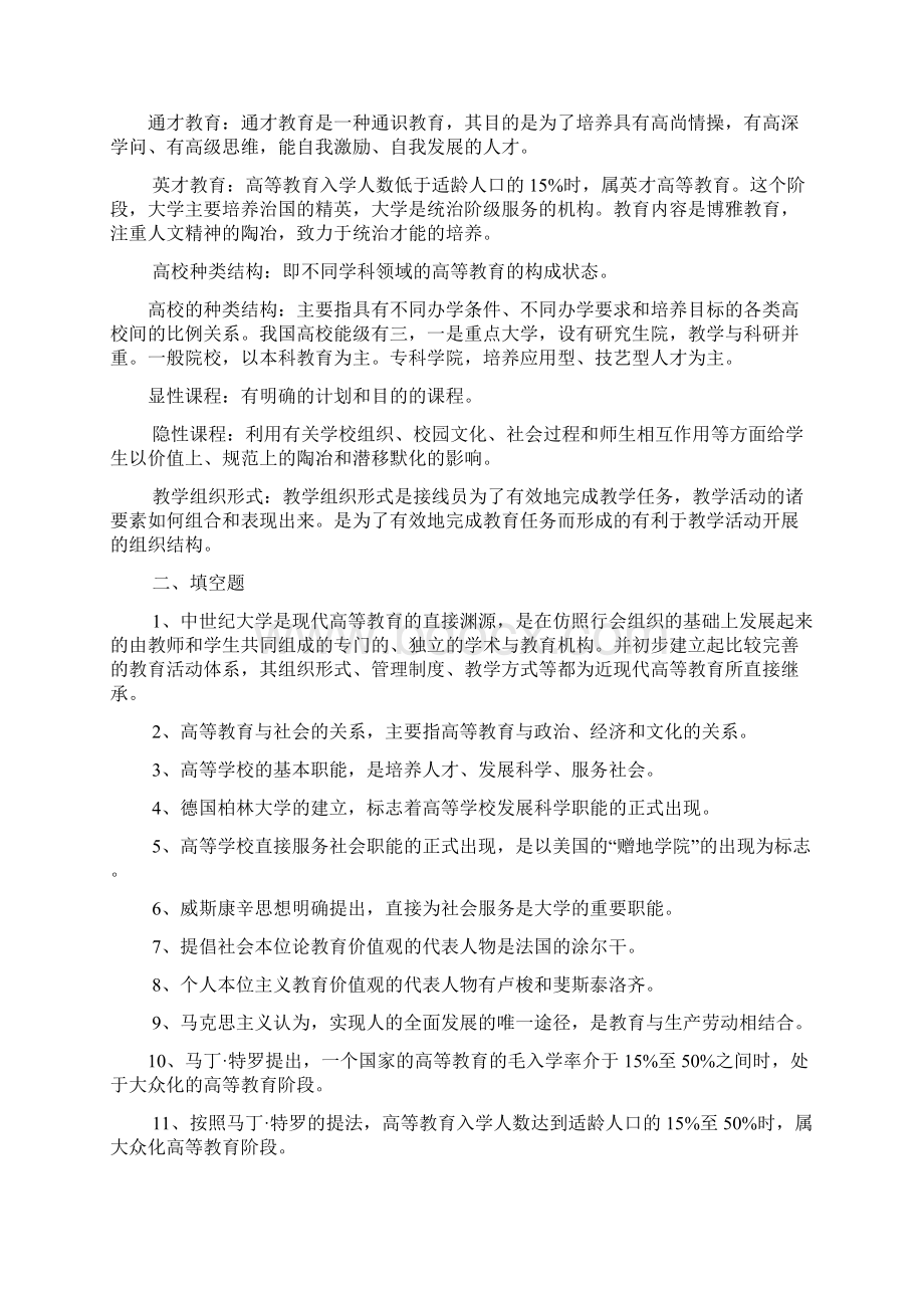 高校教师资格证考试Word文档下载推荐.docx_第2页