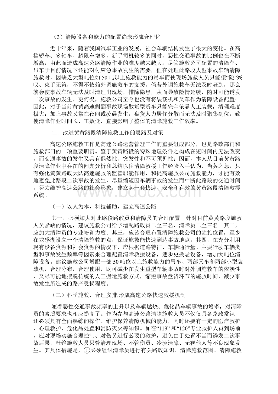 浅谈高速公路清障施救问题.docx_第3页