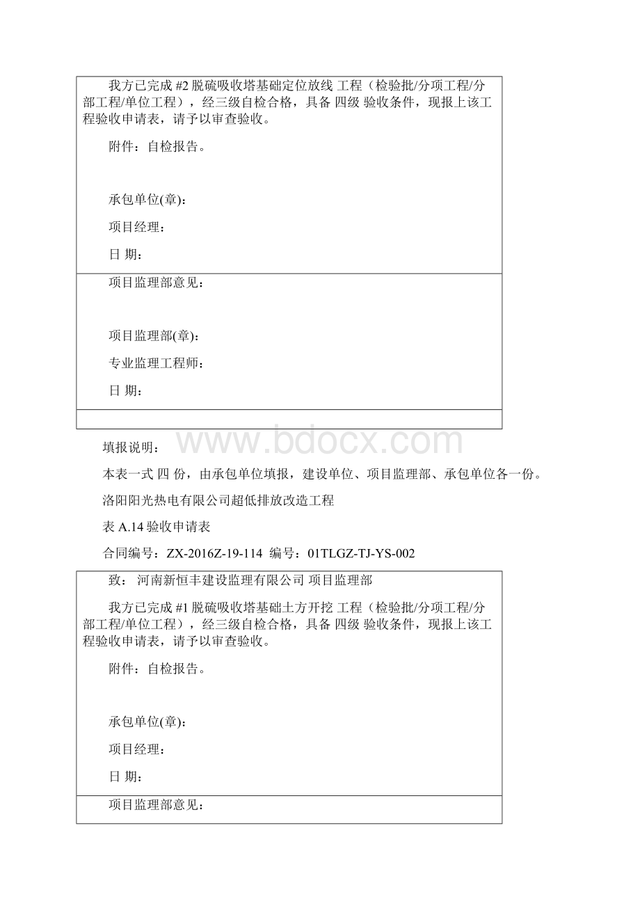 验收申请表Word格式文档下载.docx_第2页