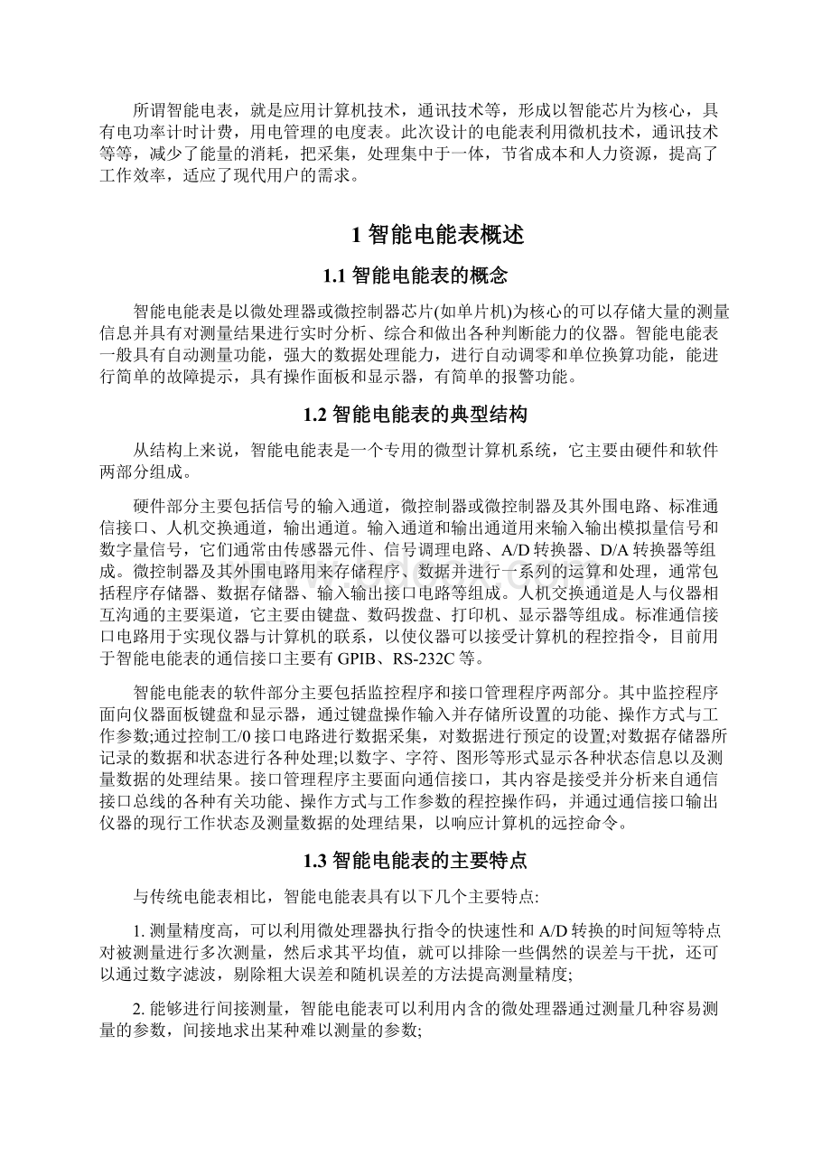 基于单片机的智能电表的设计 毕业设计 好文档格式.docx_第2页