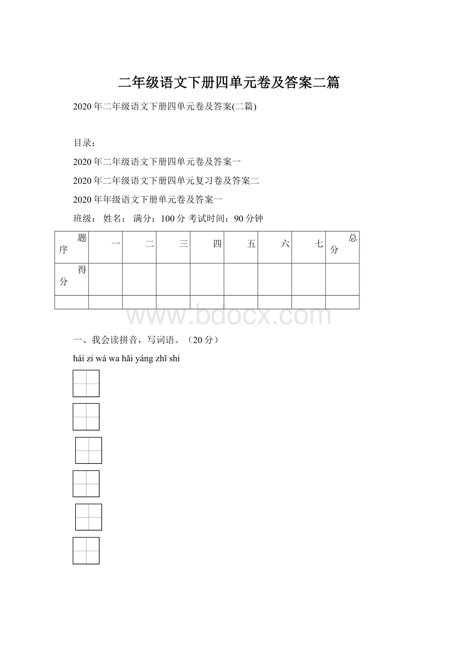 二年级语文下册四单元卷及答案二篇.docx_第1页