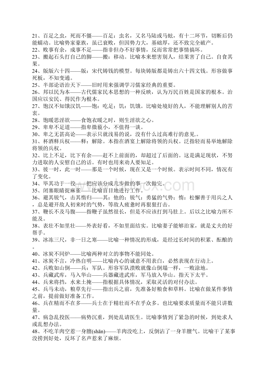 俗语谚语大全Word格式.docx_第2页