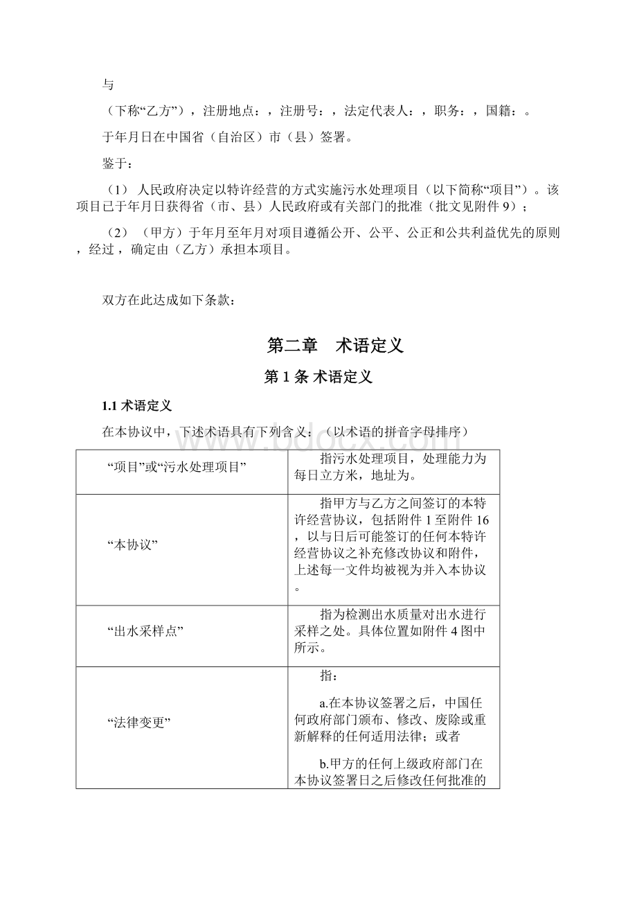 城市污水处理特许经营范本.docx_第2页