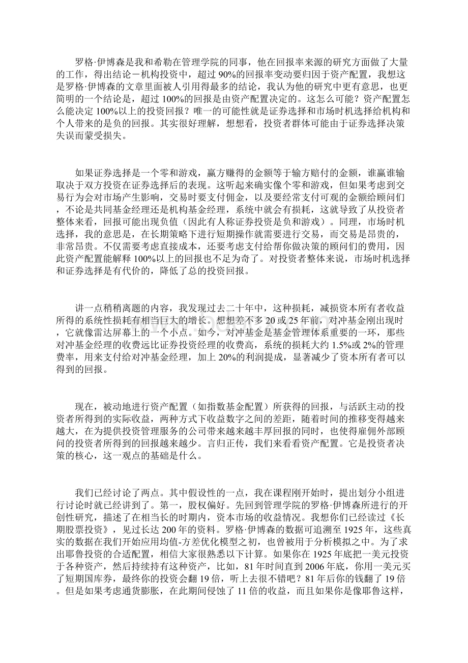 金融市场顶级投资课大卫Word格式文档下载.docx_第3页