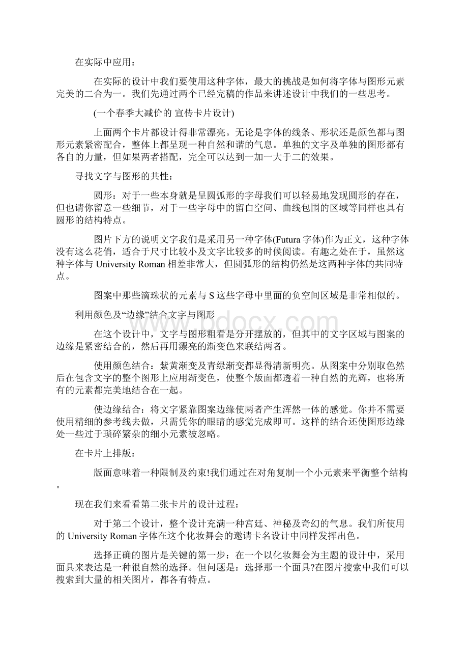 标志设计的字体使用有图片哦 1文档格式.docx_第2页