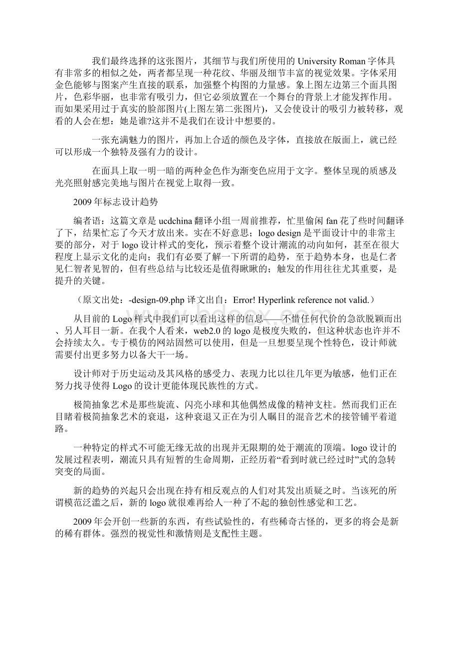 标志设计的字体使用有图片哦 1文档格式.docx_第3页