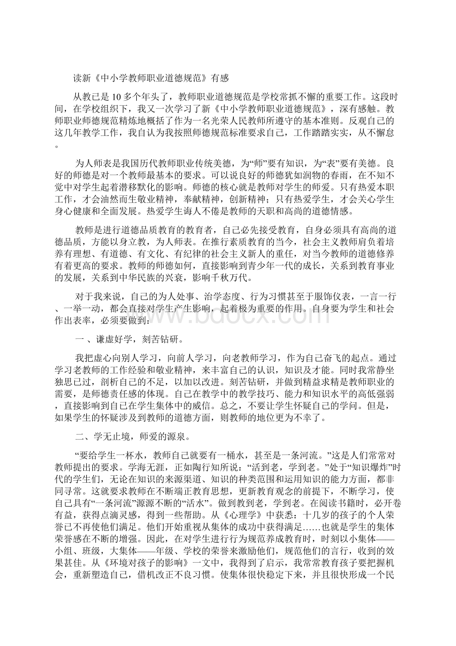 学习师德心得体会.docx_第2页