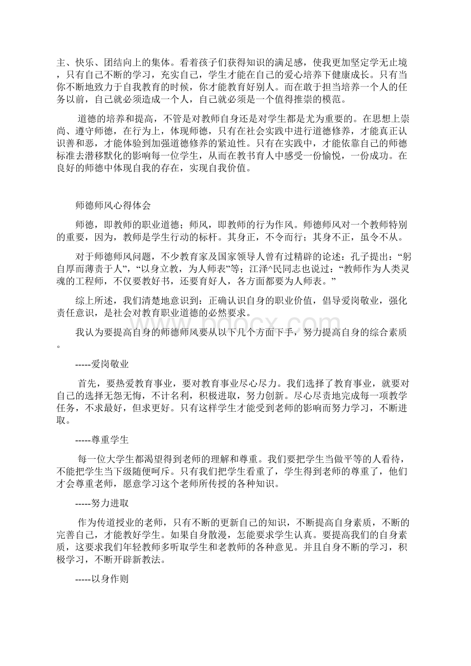 学习师德心得体会Word格式.docx_第3页