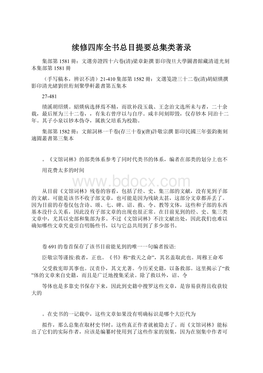 续修四库全书总目提要总集类著录Word格式.docx