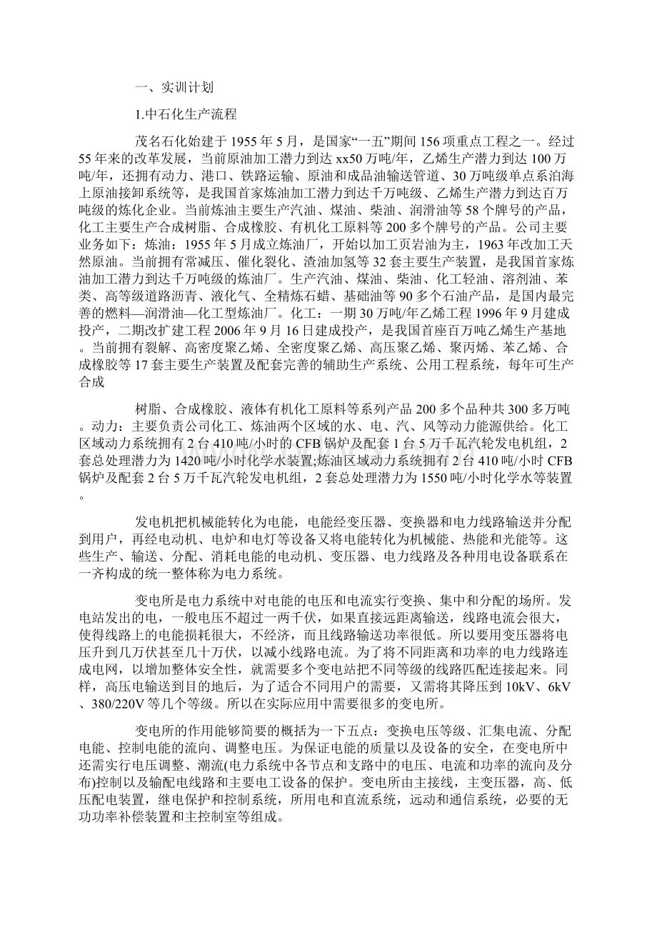 关于炼油厂的实习报告范文文档格式.docx_第2页