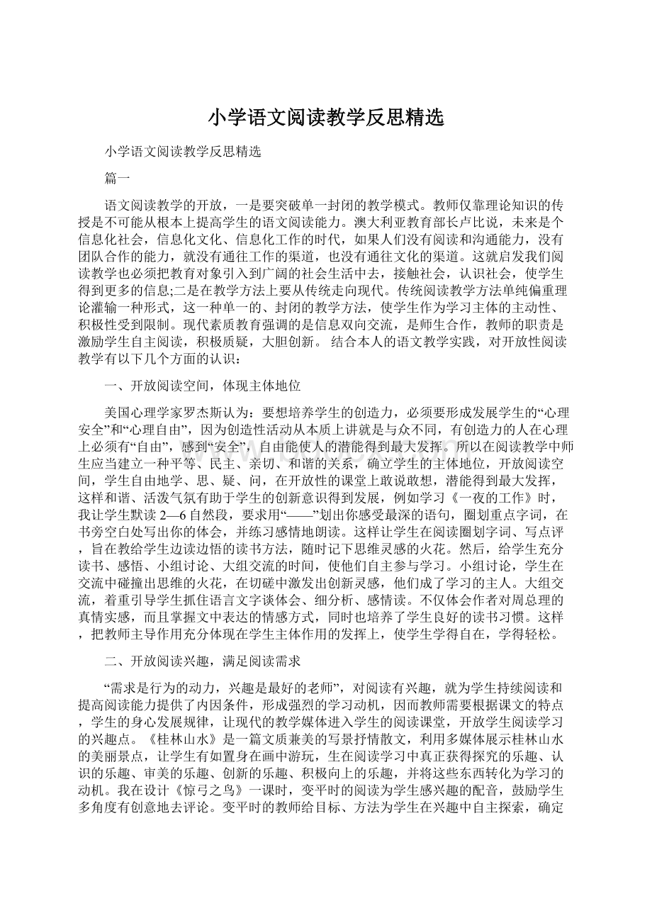 小学语文阅读教学反思精选.docx