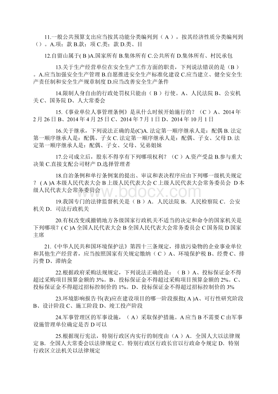 青海省普法考试试题.docx_第2页