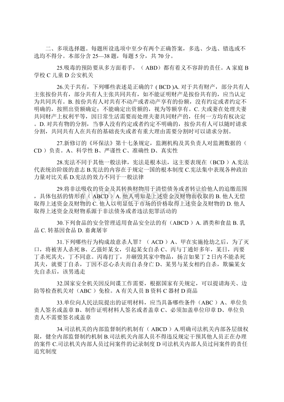 青海省普法考试试题.docx_第3页