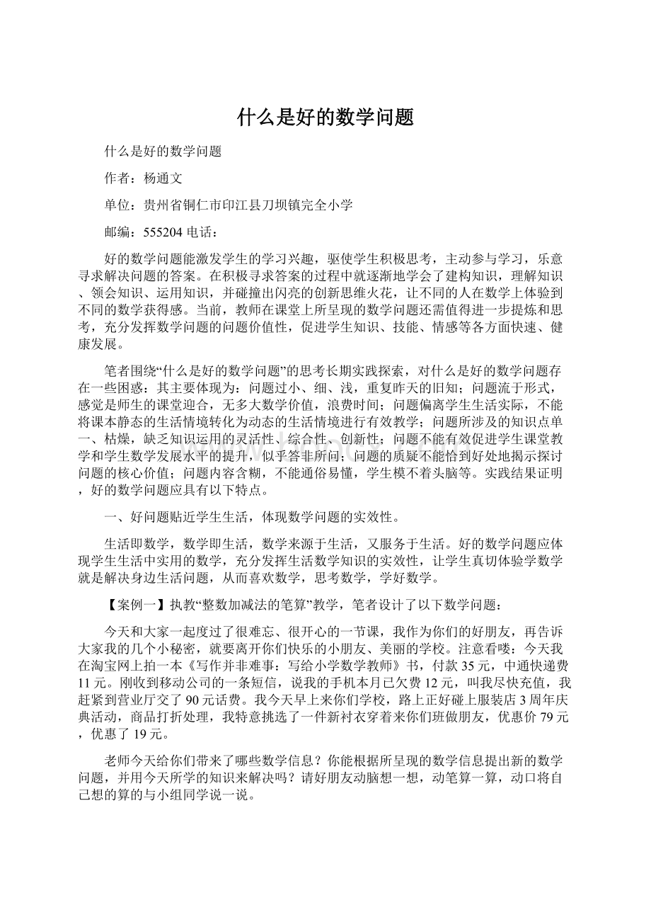 什么是好的数学问题.docx_第1页